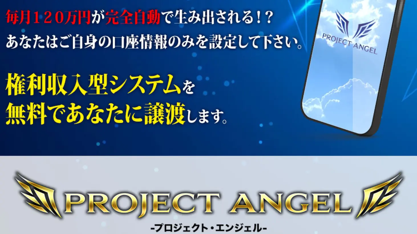 PROJECT ANGEL