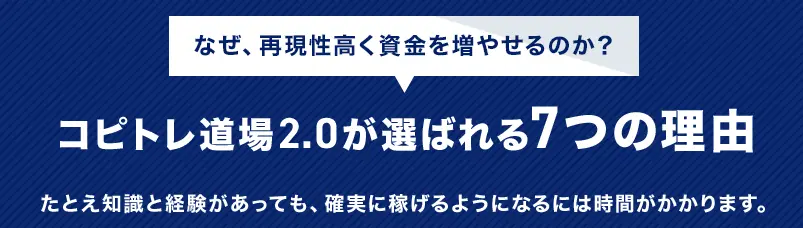 コピトレ道場2.0