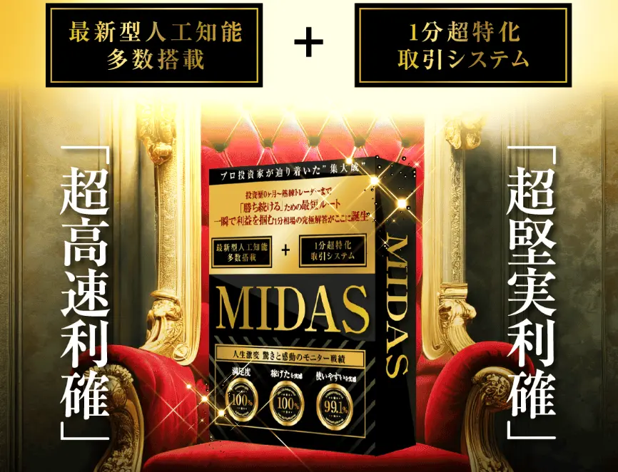 MIDAS